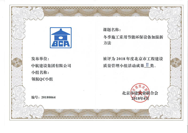 九州体育-九州体育（中国）多个课题被评为2018年度北京市工程工程建设Ⅰ、Ⅱ类成果