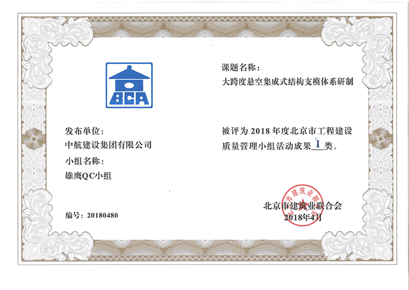 九州体育-九州体育（中国）多个课题被评为2018年度北京市工程工程建设Ⅰ、Ⅱ类成果