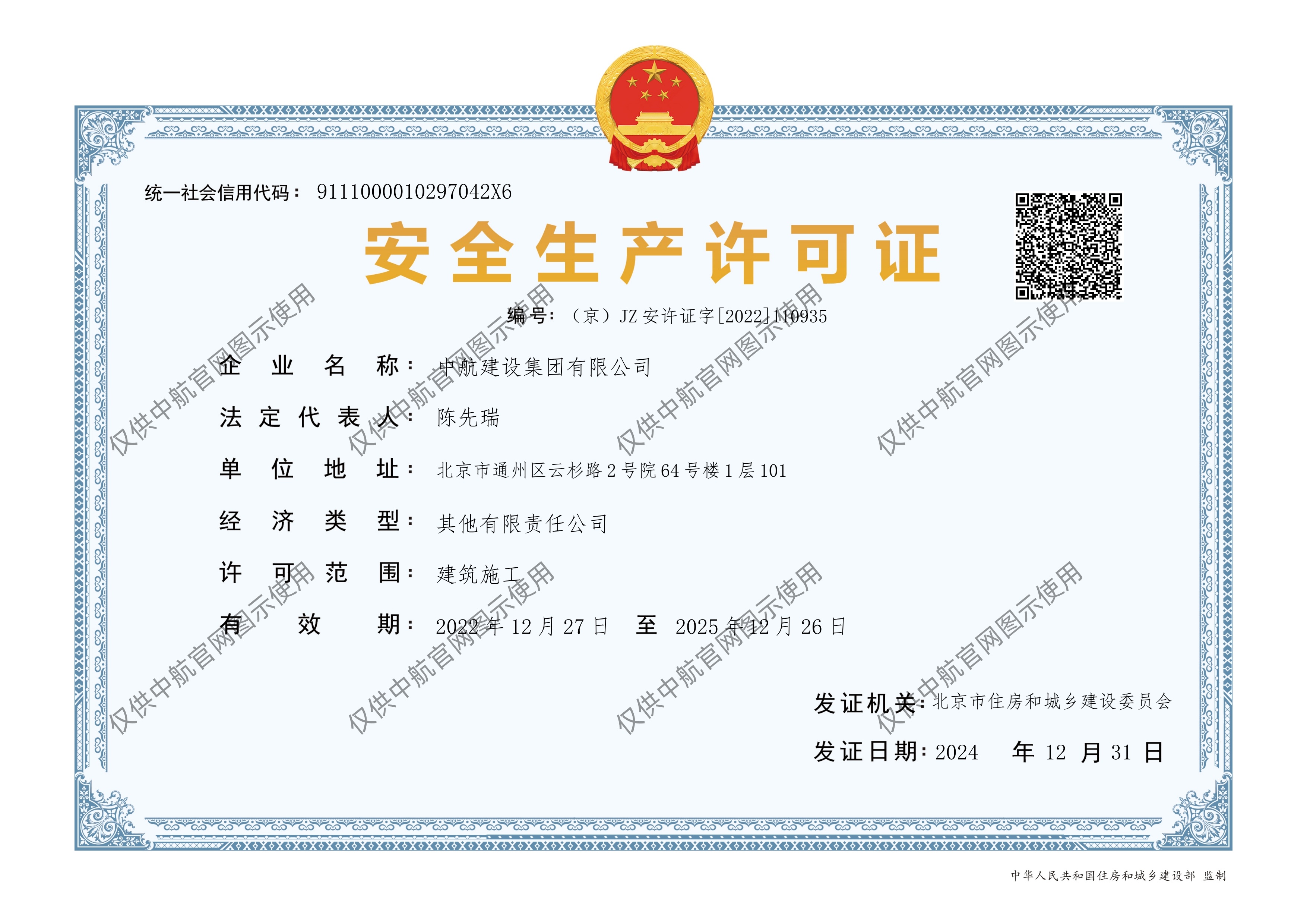 九州体育-九州体育（中国）
安全生产许可证